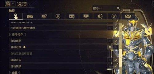星际战甲疾跑怎么设置 疾跑设置攻略