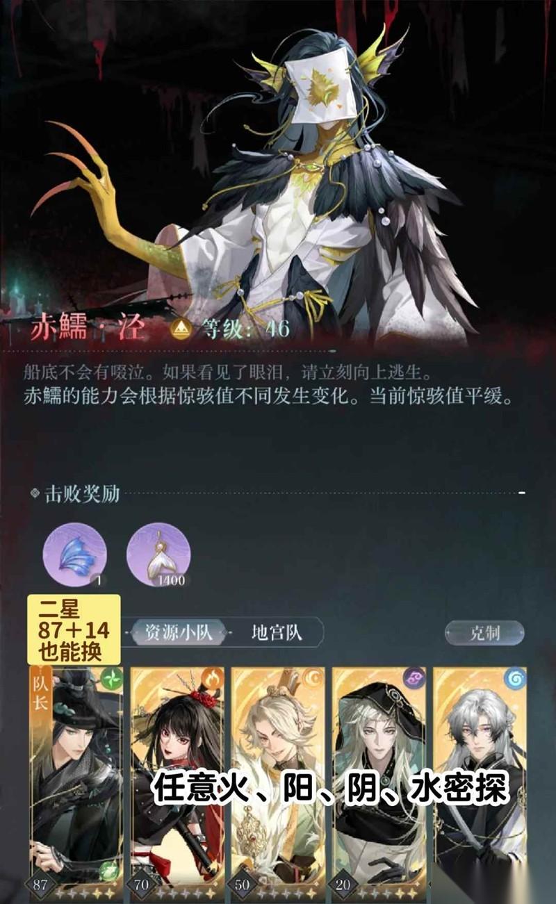 如鸢月海夜航船攻略 46级赤鱬·泾怎么打配队推荐