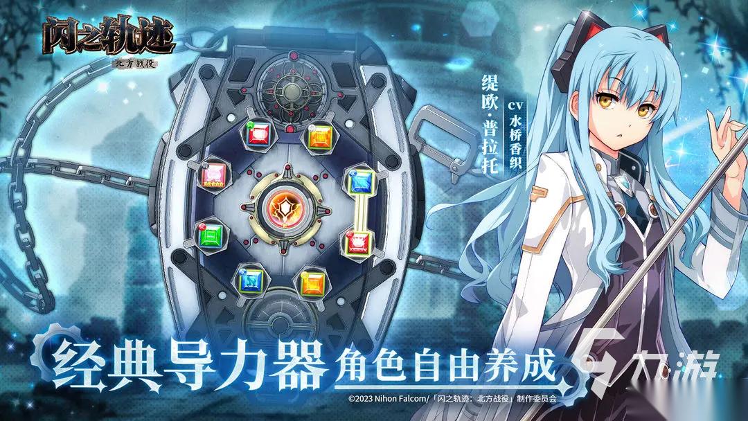闪之轨迹北方战役预约怎么预约 闪之轨迹北方战役预约方法说明