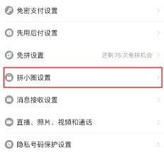 拼小圈如何绑定