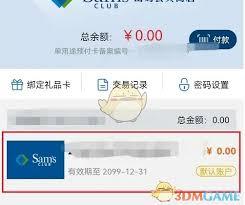 如何给山姆会员商店充值购物卡