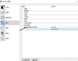 Qmmp播放器怎样设置音频前置放大器分贝数