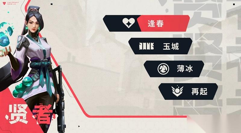 无畏契约手游奶妈角色是谁 贤者技能详细解析