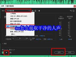 au如何提取纯净人声
