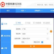 铁路12306余票怎么查询