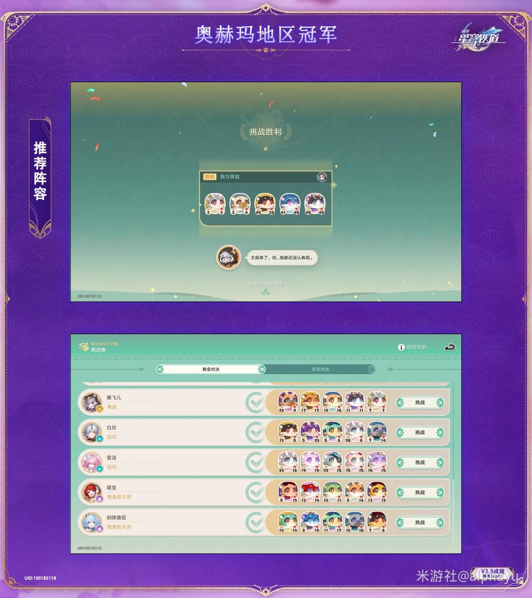 崩坏星穹铁道奥赫玛地区冠军成就攻略