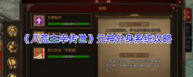 八荒主宰传世 元神分身系统攻略