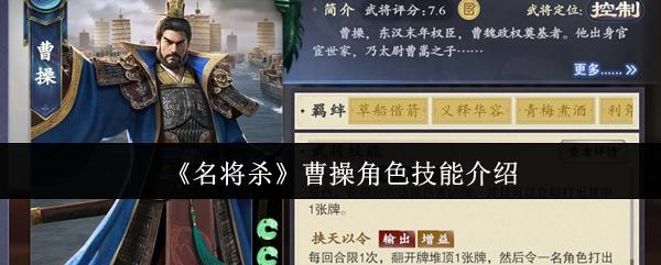 名将杀 曹操角色技能介绍