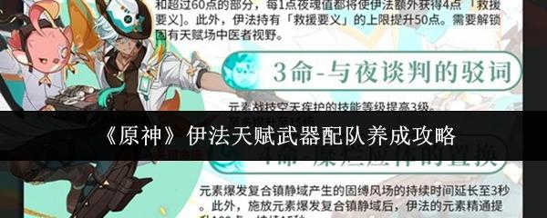 原神 伊法天赋武器配队养成攻略