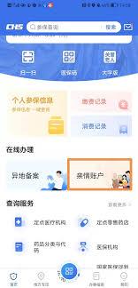 游湖北app如何添加家人信息