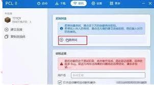 pcl2启动器如何联机