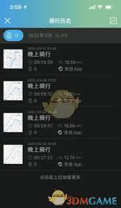 捷安特骑行如何关闭骑行记录