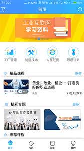 富学宝典app如何进行课程重修