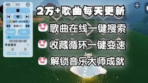 光遇自动弹琴app如何创作歌曲