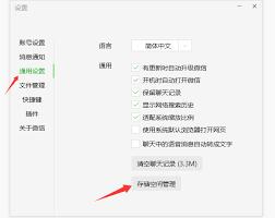 微信电脑版如何清理磁盘空间