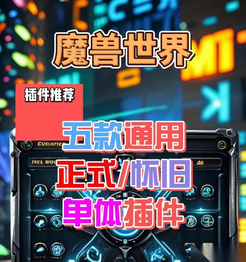 魔兽硬核模式插件安装在哪里是什么