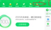 360安全卫士如何关闭开机时间记录