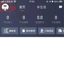 万顺车主app如何接单