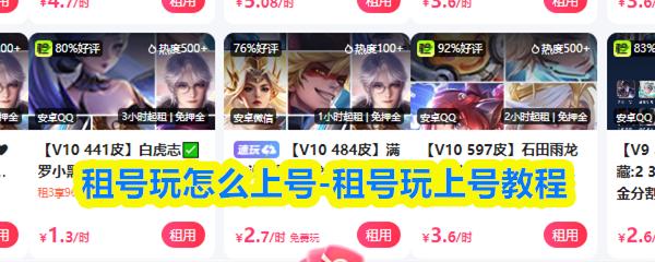 租号玩上号教程