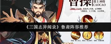三国志异闻录中鲁肃怎么介绍