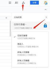 腾讯文档如何设置多人在线编辑