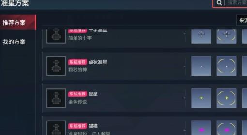 无畏契约手游 准星码使用教程