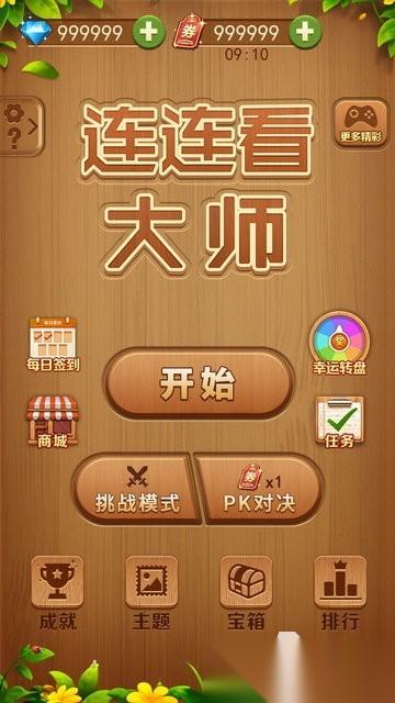 单机连连看免费版推荐 2025耐玩的单机连连看手游分享