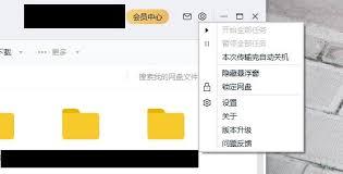如何退出百度网盘用户激励计划