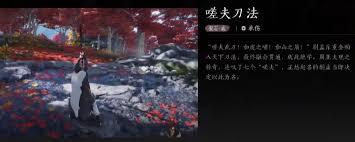 燕云十六声嗟夫刀法武学如何获取