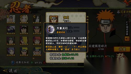 火影忍者手游佩恩天道技能详解 强度、特色与实战技巧
