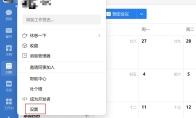 企业微信怎么设置文件保存位置