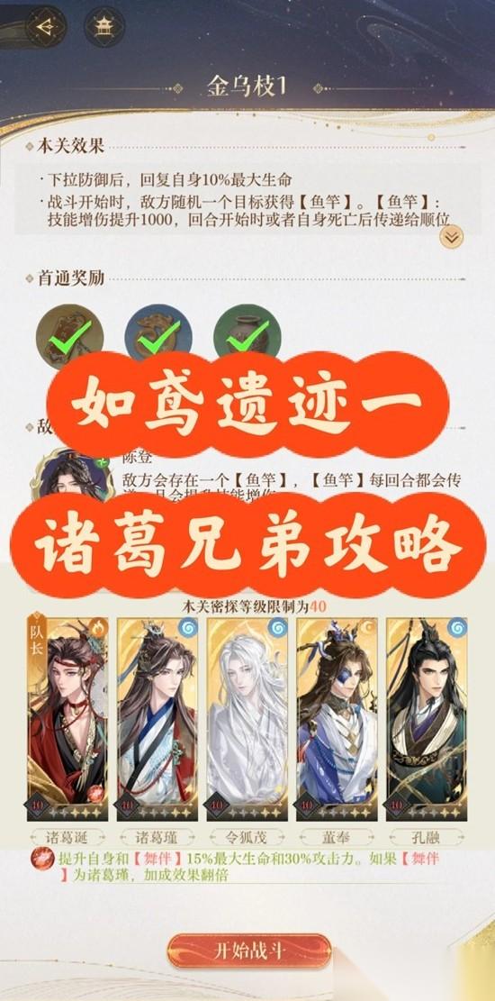 如鸢傅融乌云白云地宫攻略 遗迹一二星诸葛兄弟攻略