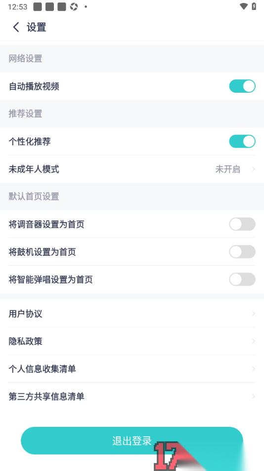 恩雅音乐手机版将调音器设置为首页的方法
