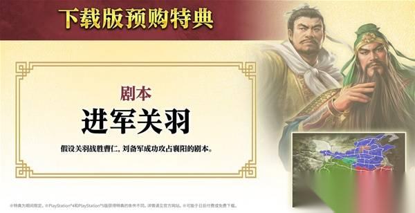三国志8重制版威力加强版 购买指南 游戏售价与配置要求介绍