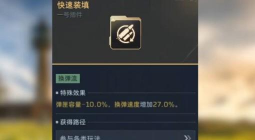 逆战：未来 金色插件效果一览
