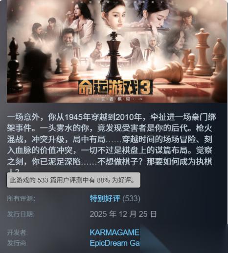 命运游戏3:王者棋局 现已发售!它究竟好玩在哪里