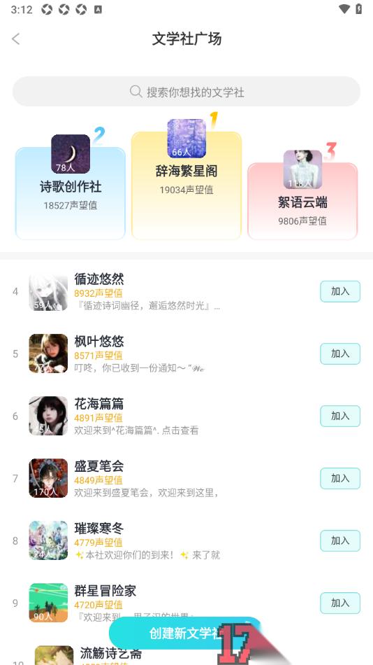 笔神作文手机版创建文学社的方法
