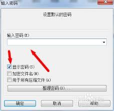 WinRAR如何设置默认密码