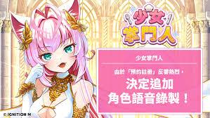 少女掌门人如何预约