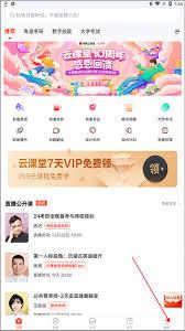 网易云课堂app如何赚钱