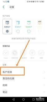 印象笔记怎么设置密码