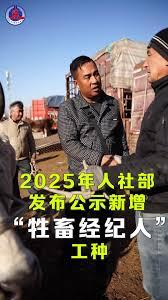 牲畜经纪人属于哪个职业新增工种