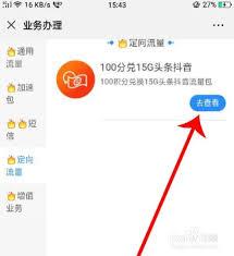 10086网上营业厅怎么积分兑换抖音流量