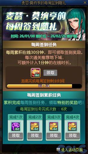 DNF麦瑟的每周签到随礼活动攻略