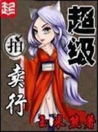超变传奇拍卖行怎么介绍