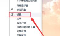 百度网盘客户端如何设置上传并行任务数