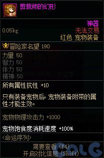 DNF剪裁师的幻形属性一览