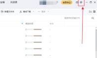百度网盘客户端如何打开传输状态气泡开关