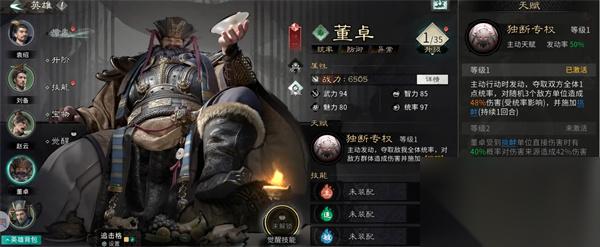 三国天下归心董卓培养攻略推荐