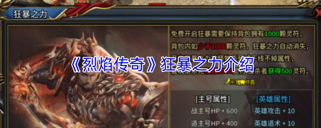 烈焰传奇 狂暴之力介绍